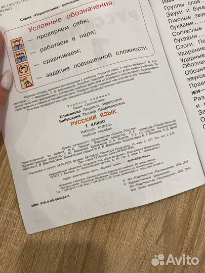 Рабочая тетрадь по русскому языку 1 класс