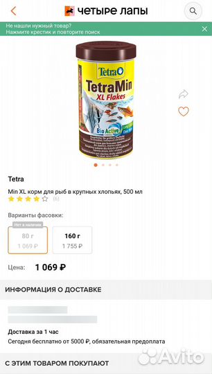 Корм для рыб tetra min xl flakes