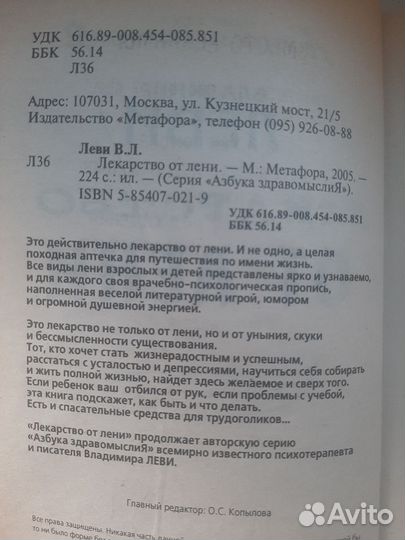 Леви Владимир. Азбука здравомыслия 5 книг