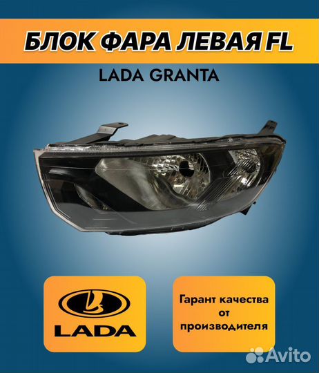 Фара LADA granta fl