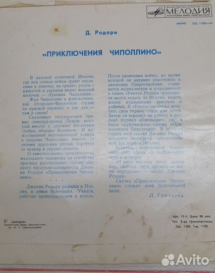 Граммпластинки сказки Чиполлино, Незнайка СССР