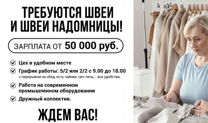 Вакансия швея