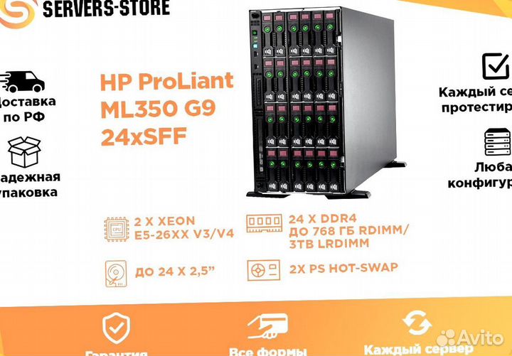 Сервер HP ProLiant ML350 G9 24xSFF