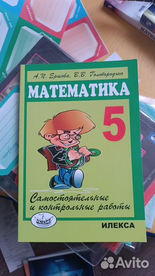 Пособия 5 класс (биология,математика Ершоова