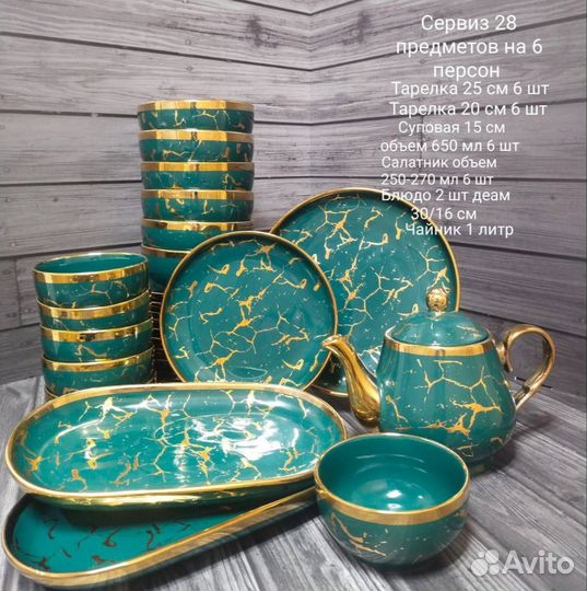 Набор посуды