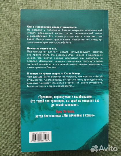 Сара Пирс Санаторий и Скала Жнеца Триллеры