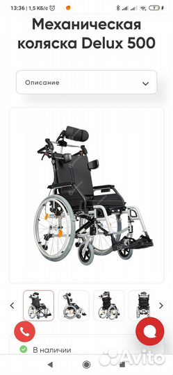 Инвалидная коляска Ортоника Ortonika Delux 500