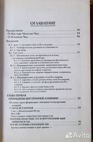 Дао.Пробуждение света 1 Мантэк Чиа