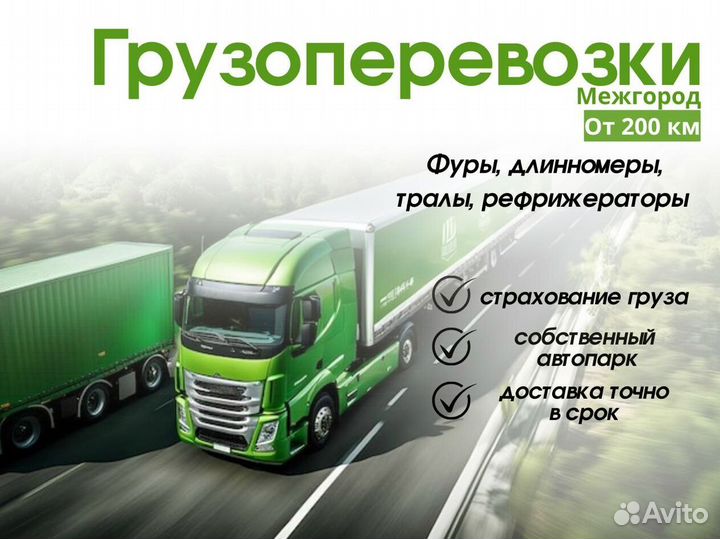 Услуги фуры от 5 тонн