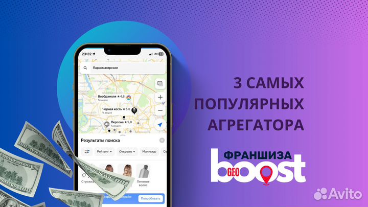 Готовый бизнес по франшизе GeoBoost