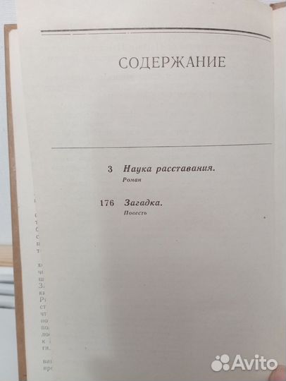 Вениамин Каверин, Наука расставания