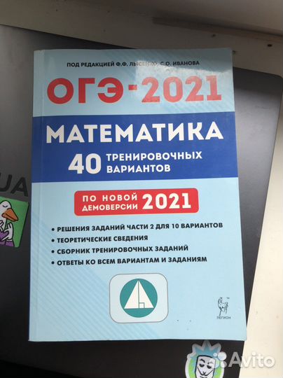 Сборник огэ математика 2021