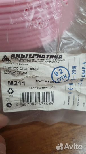 Поднос