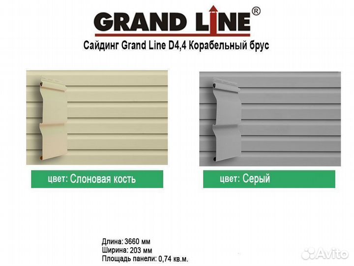 Сайдинг Grand Line корабельная доска 3,66 м