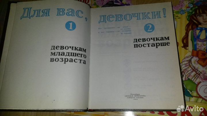 Ретро книги для девочек. Абсолютно волшебная вещь