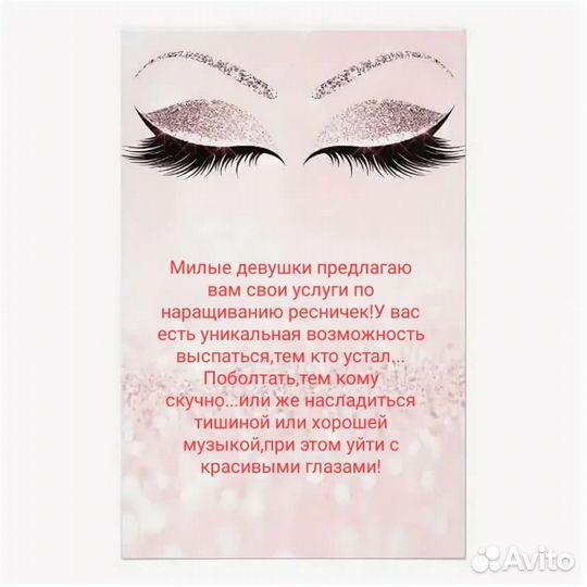 Наращивание ресниц модель