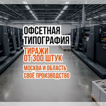 Печать флаеров от 3 000 шт — школы, Мытищи