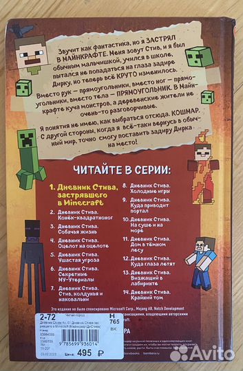Дневник Стива, застрявшего в Minecraft Книга 1