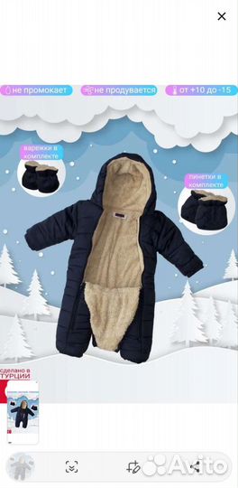 Комбинезон детский зимний, размер 68/74