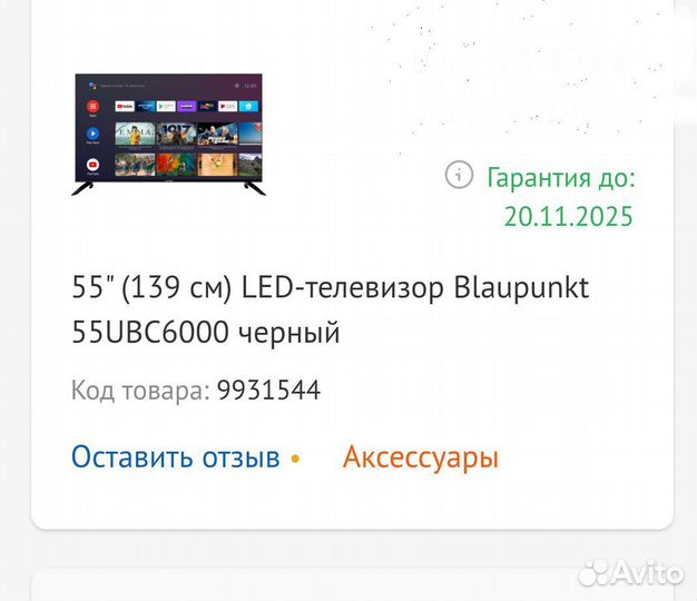 Телевизор 55 дюймов