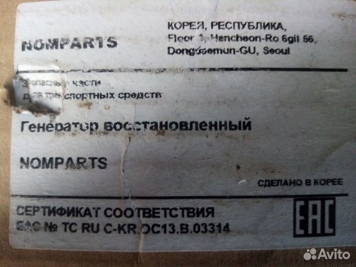 Генератор ssangyong