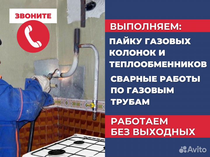 Ремонт газовых колонок. Пайка. Промывка