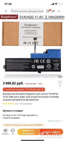 Аккумулятор для Lenovo ThinkPad T470 T480