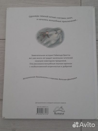 Снеговик Книга Рэймонд Бриггс