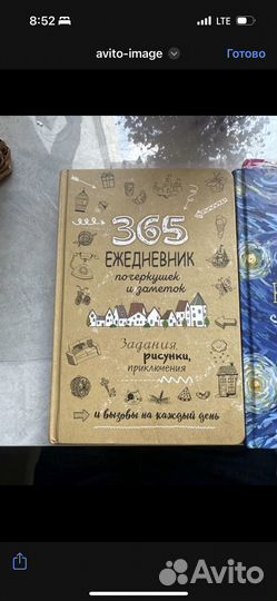 Ежедневник 365 почеркушек и заметок новый