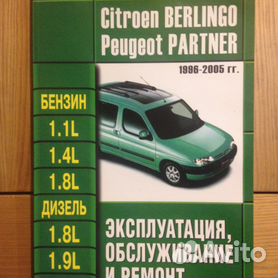 Кузовной ремонт Citroen Berlingo