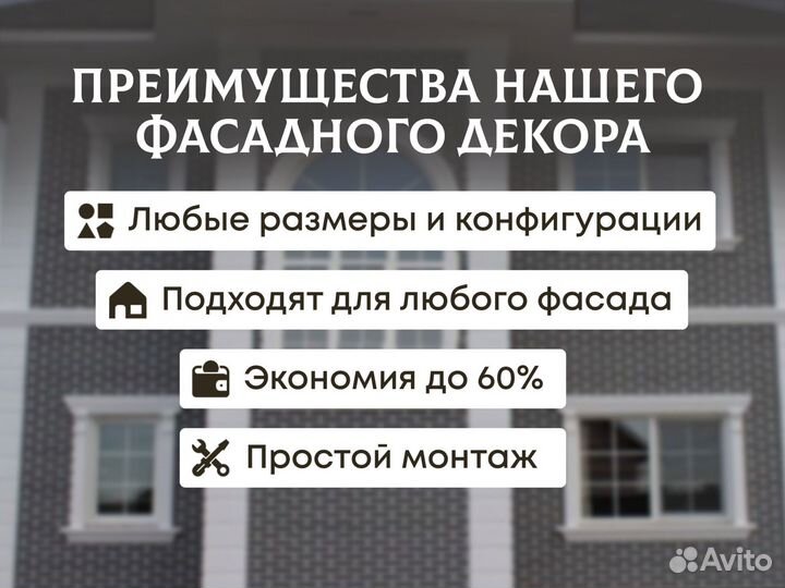 Фасадный декор с гарантией / Молдинг