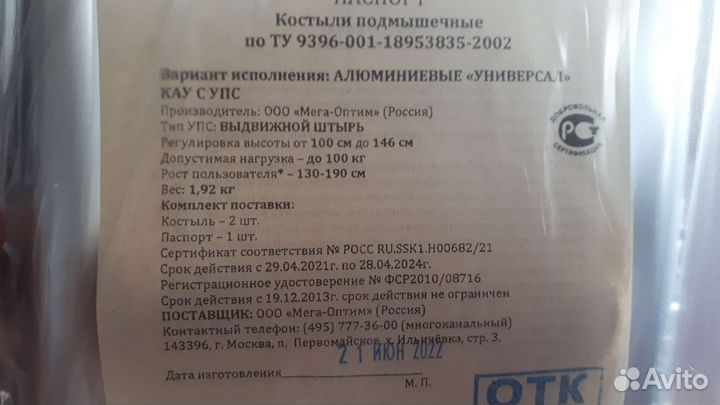 Костыли подмышечные алюминиевые универсал Антилед