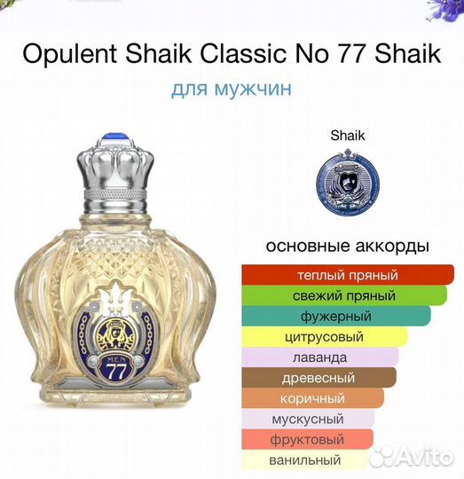 Shaik Opulent Shaik № 77 Classic Parfum