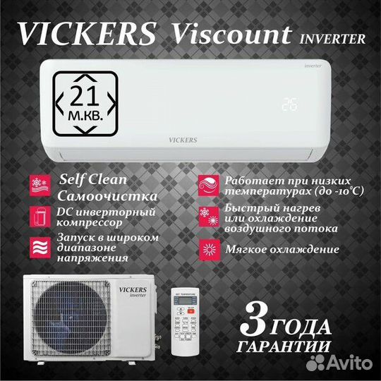 Сплит-система Vickers VCI-A07HE Viscount Inverter