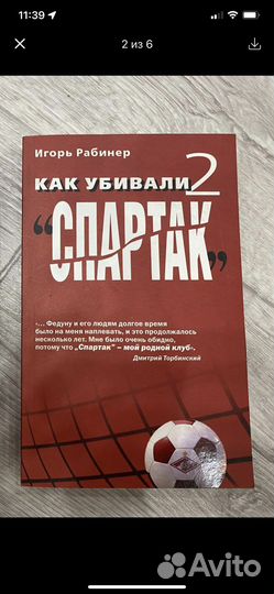 Книги о футболе и хоккее (Рабинер)