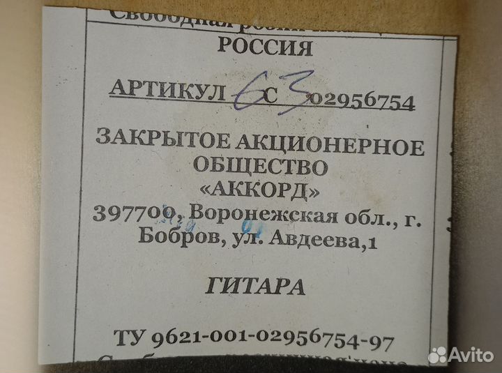Акустическая гитара