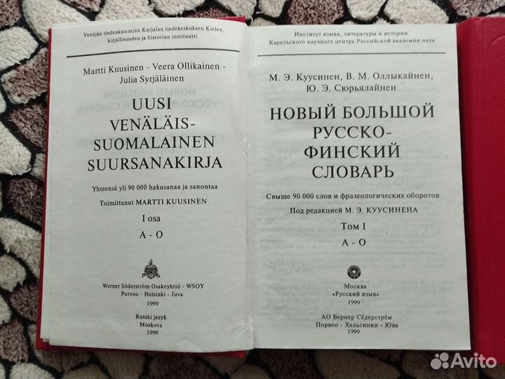 Новый большой русско-финский словарь 2 части