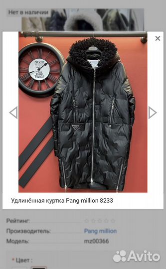 Pang million пуховик