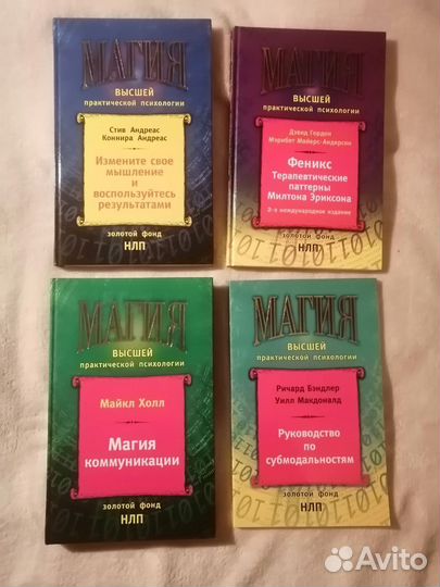 Легендарные и редкие книги по нлп и гипнозу