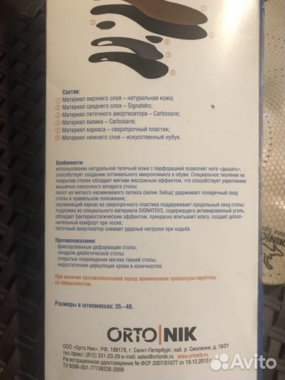 Стельки ортопедические каркасные, 40 размер