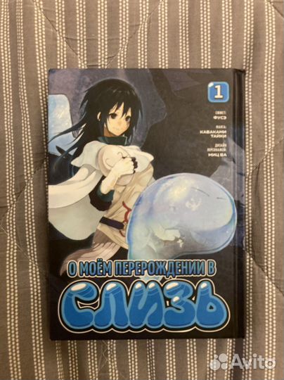 Манга «О моём перерождении в слизь»