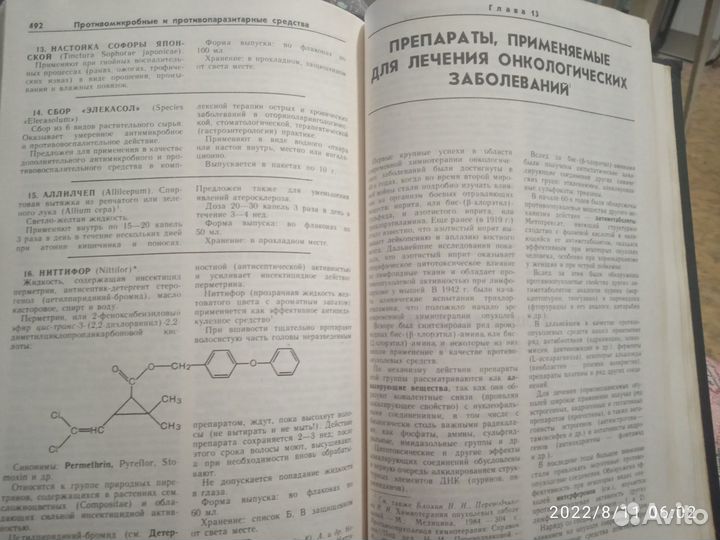 Лекарственные средства