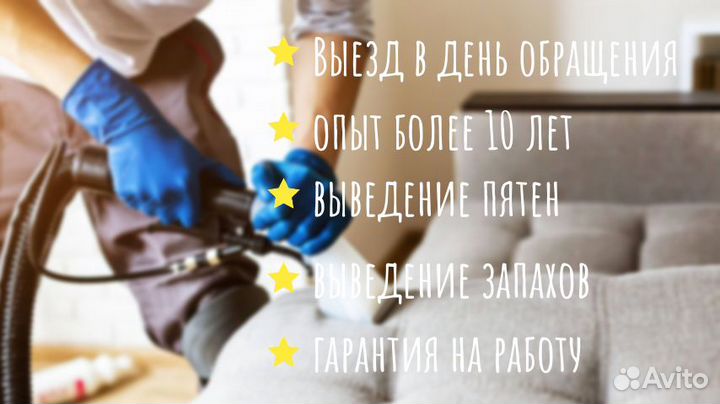 Химчистка мягкой мебели с выездом