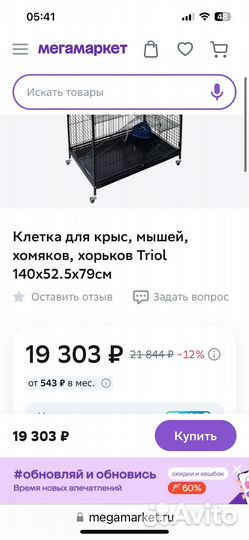 Клетка большая