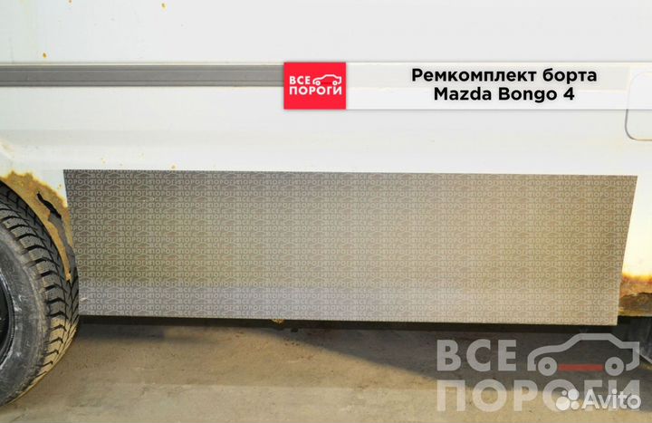 Мазда Бонго 4 пенка от производителя
