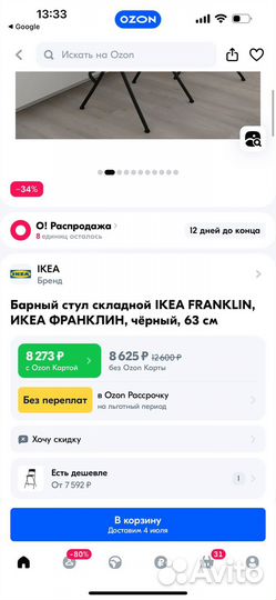 Барные стулья 4 шт