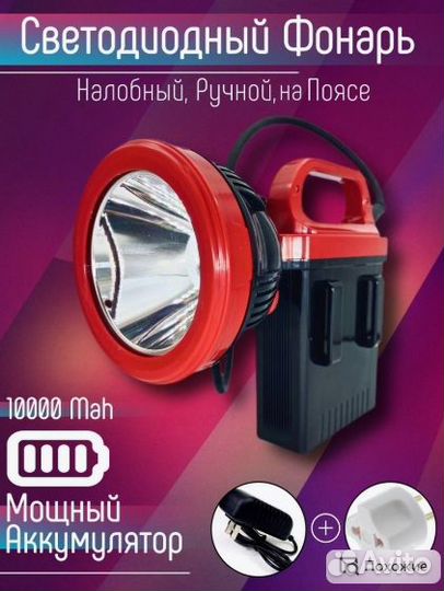 Мощный фонарь шахтерский 207