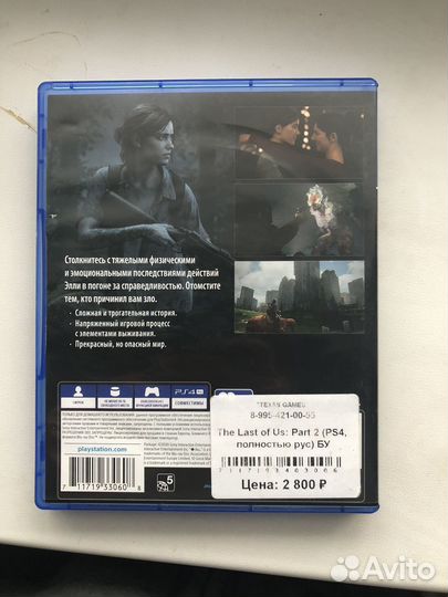 Одни из нас 2 ps4 диск