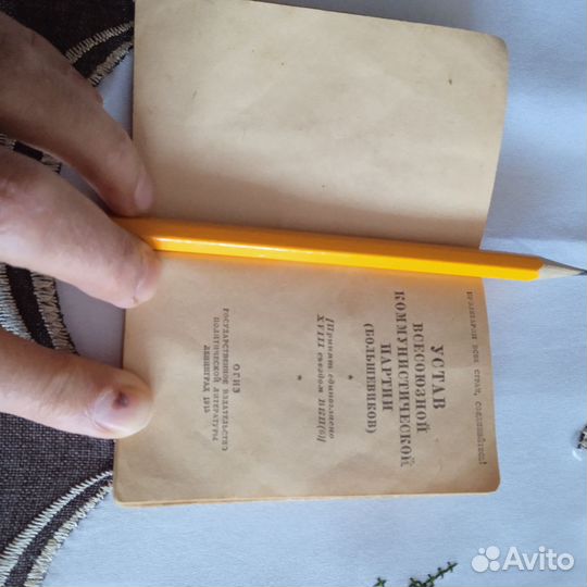 Устав кпсс 1945г