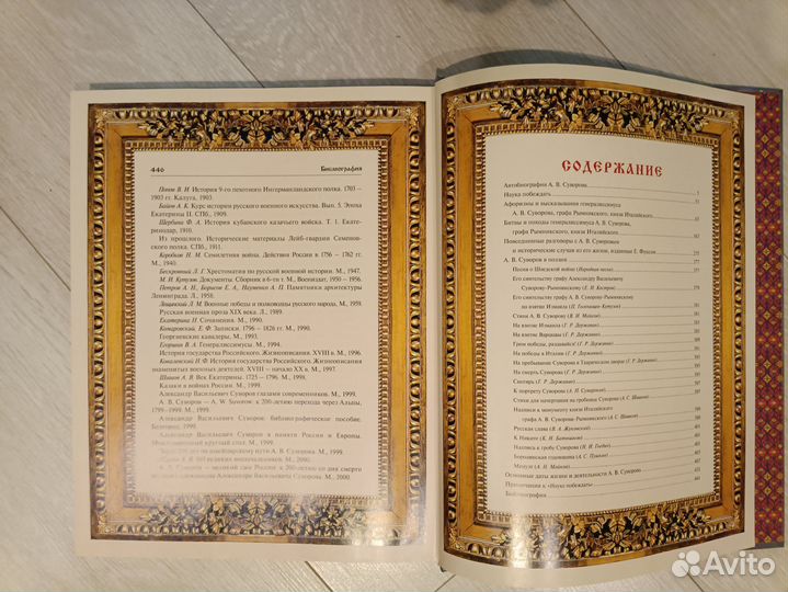 Книга А. В. Суворов «Наука побеждать»